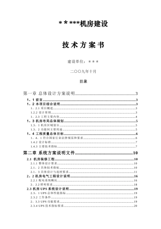 计算机机房方案