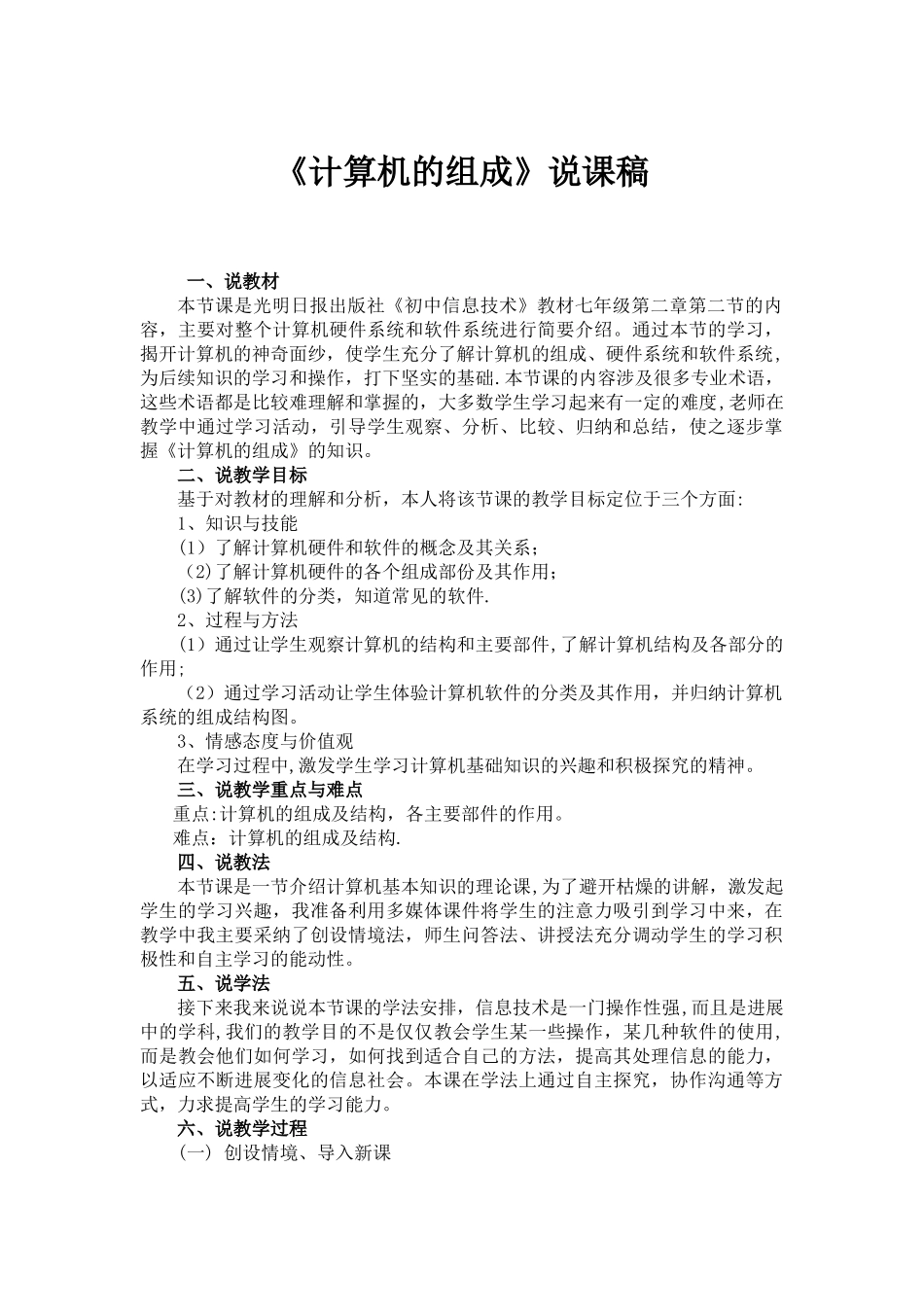 计算机的组成说课稿_第1页