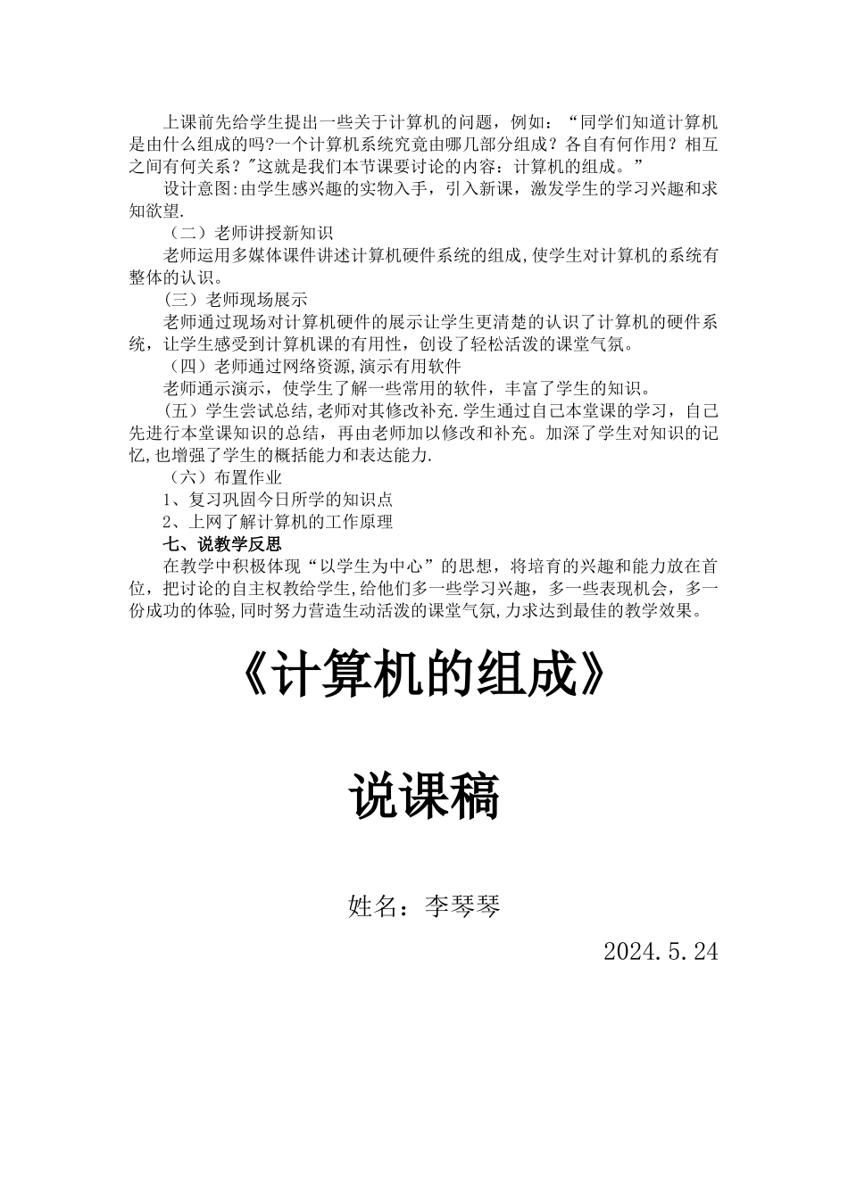 计算机的组成说课稿_第2页