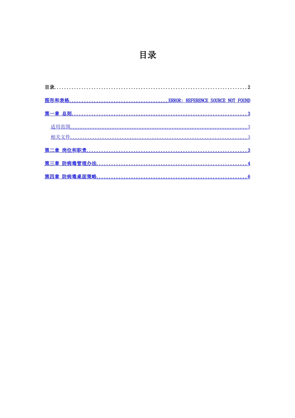 计算机病毒防范管理制度_第2页