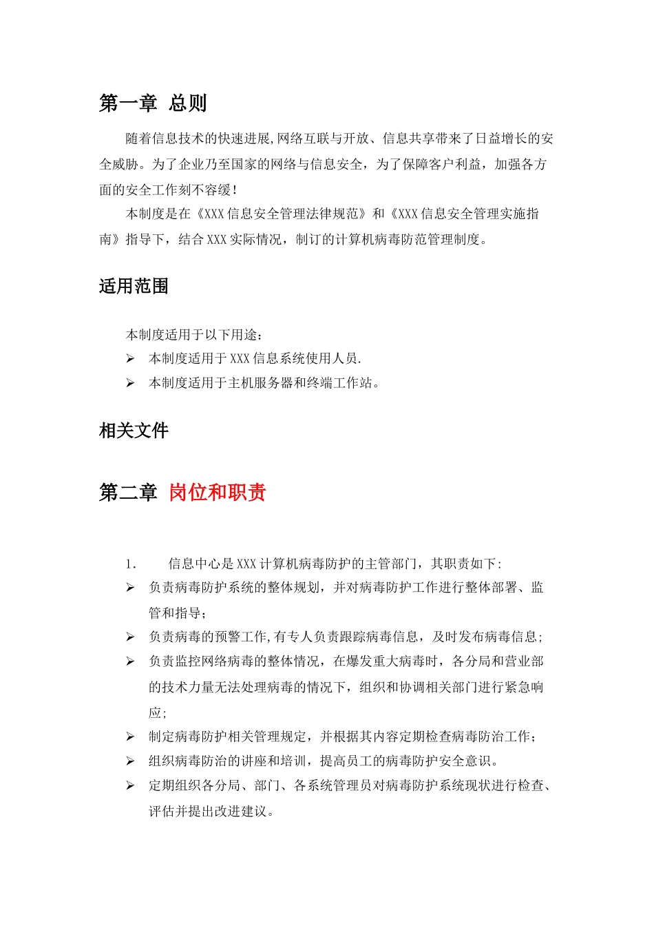 计算机病毒防范管理制度_第3页