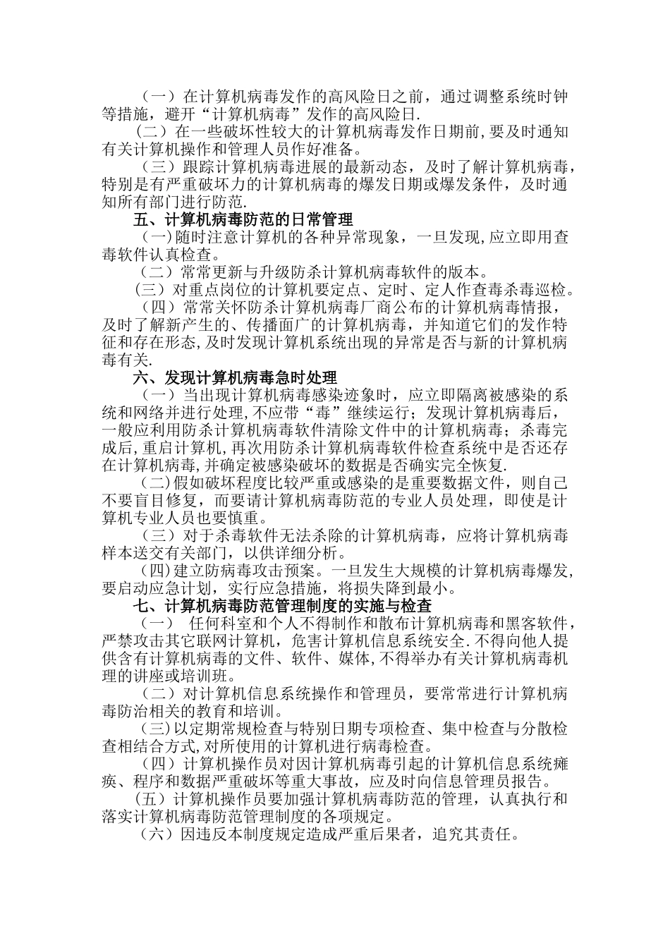 计算机病毒防治管理制度_第2页