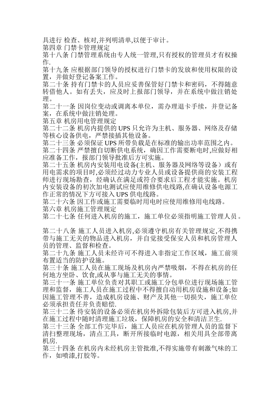 计算机机房管理规定_第2页