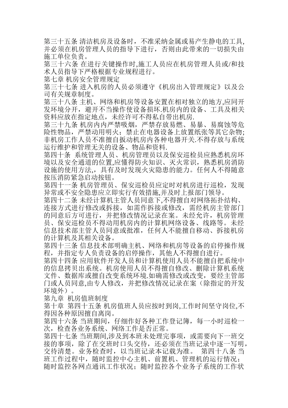 计算机机房管理规定_第3页