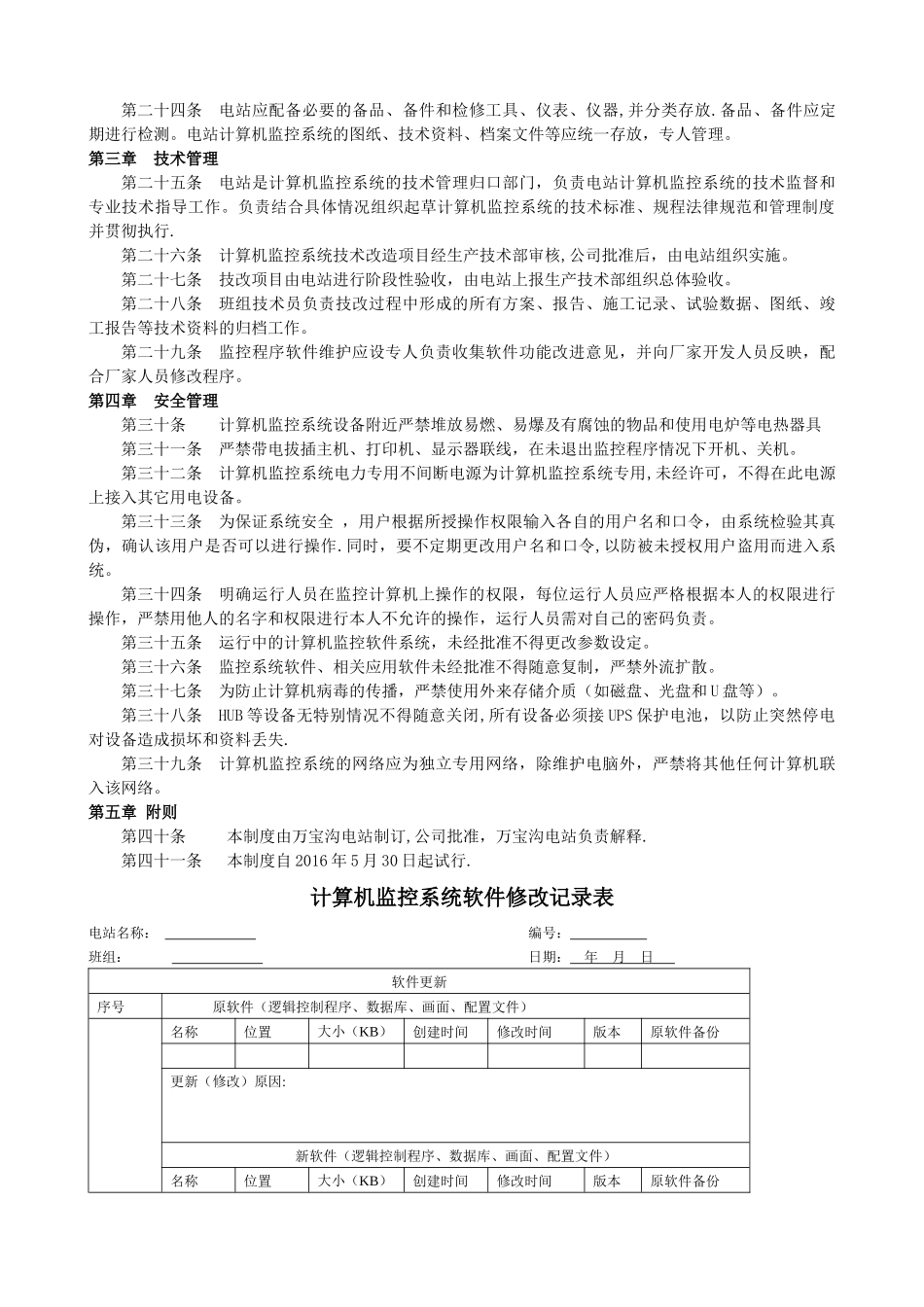 计算机监控系统管理制度_第3页