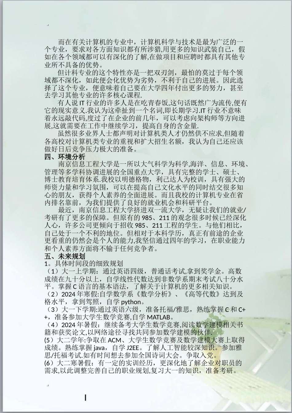 计算机科学与技术职业生涯规划书与生涯人物访谈报告_第2页