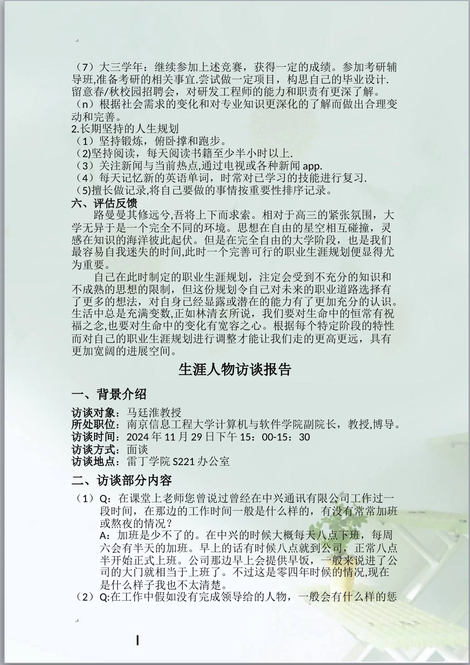 计算机科学与技术职业生涯规划书与生涯人物访谈报告_第3页