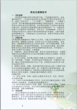 计算机科学与技术职业生涯规划书与生涯人物访谈报告