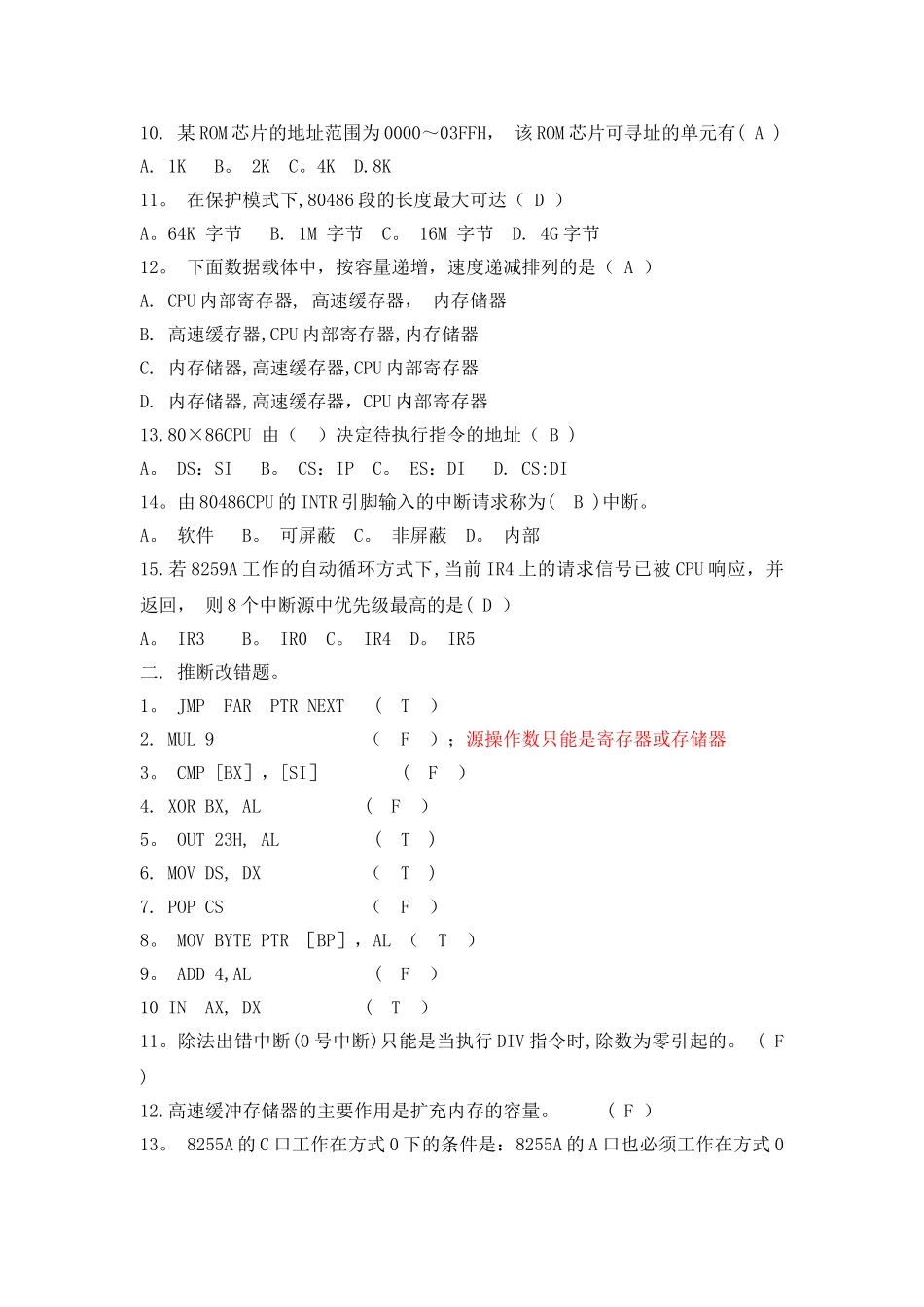 计算机硬件技术基础期末考试试题及答案2_第2页