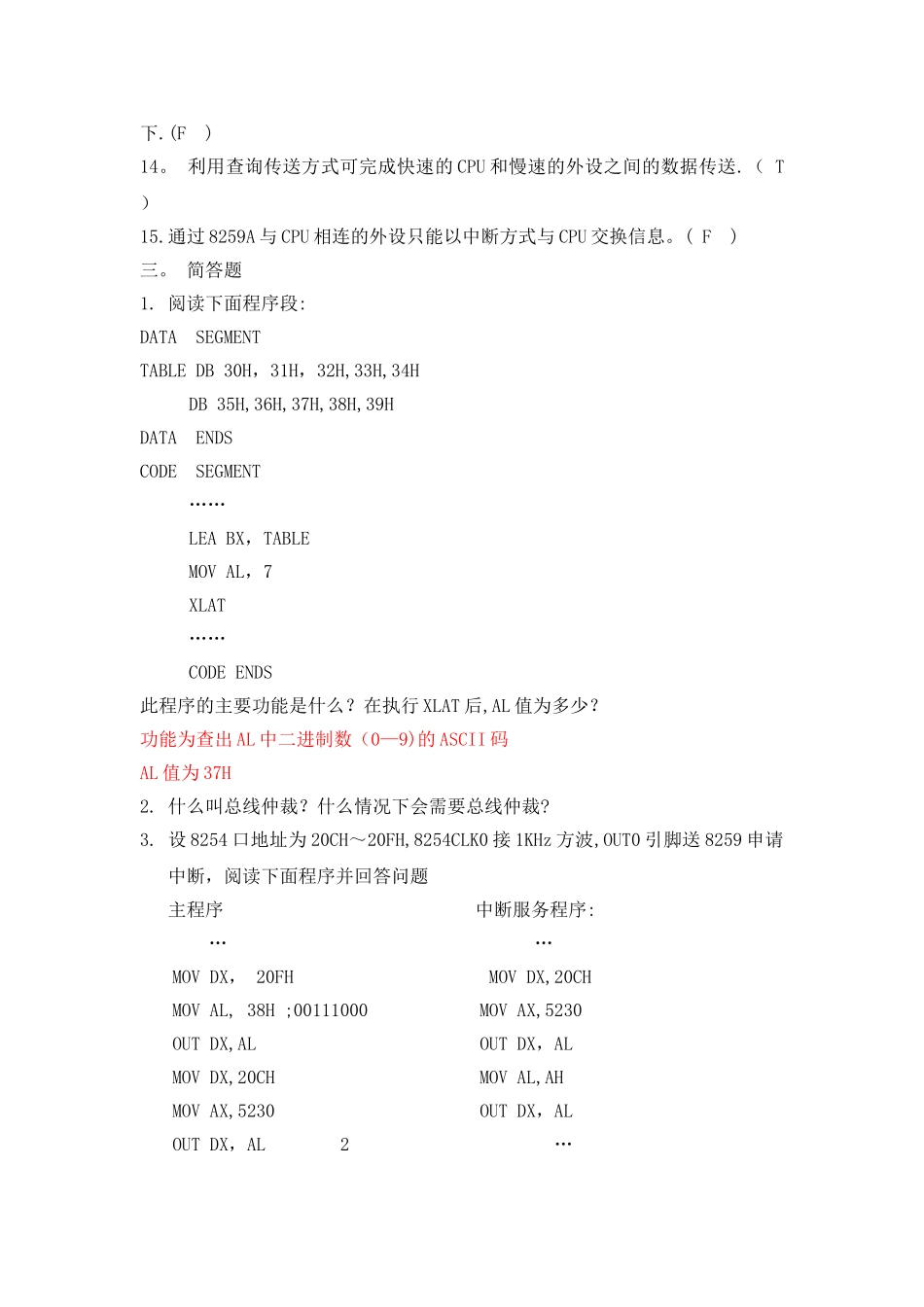 计算机硬件技术基础期末考试试题及答案2_第3页