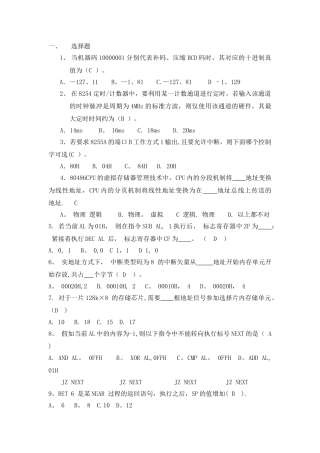 计算机硬件技术基础期末考试试题及答案2