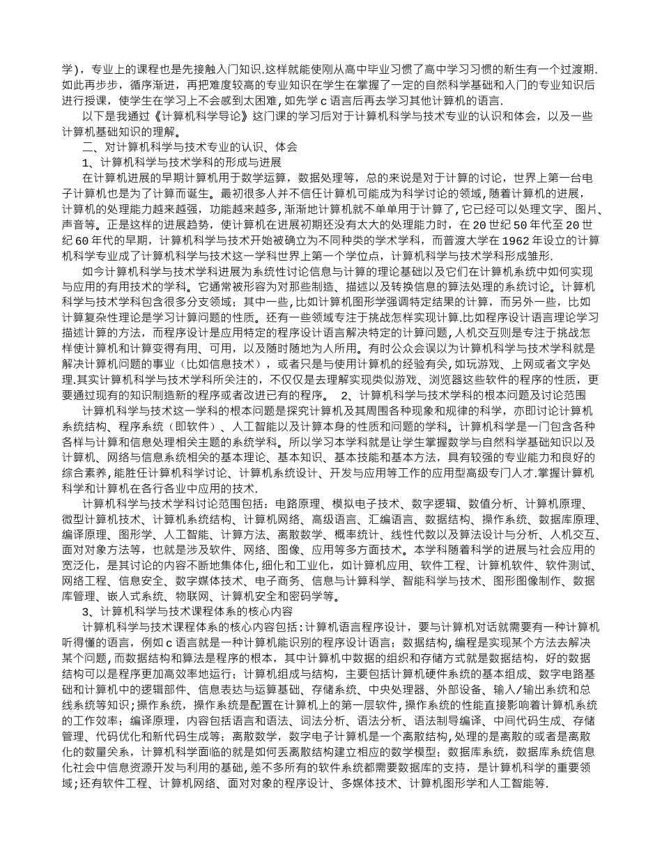 计算机科学导论学习总结报告要求_第2页