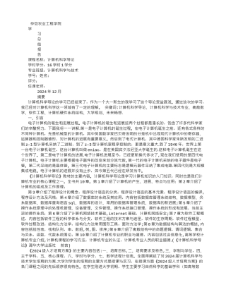 计算机科学导论学习总结报告要求