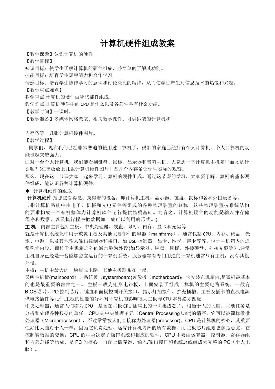 计算机硬件组成教案_第1页