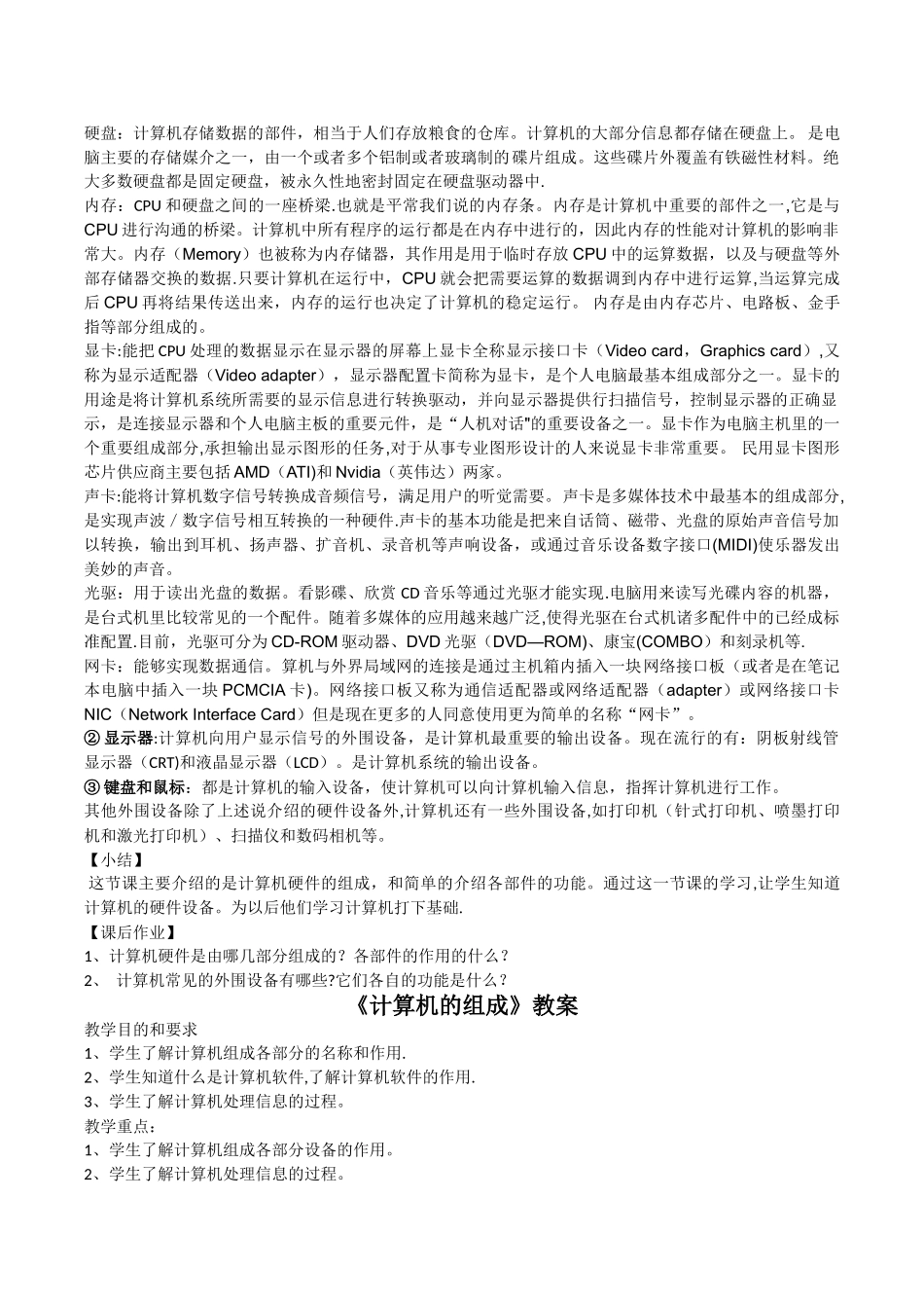 计算机硬件组成教案_第2页