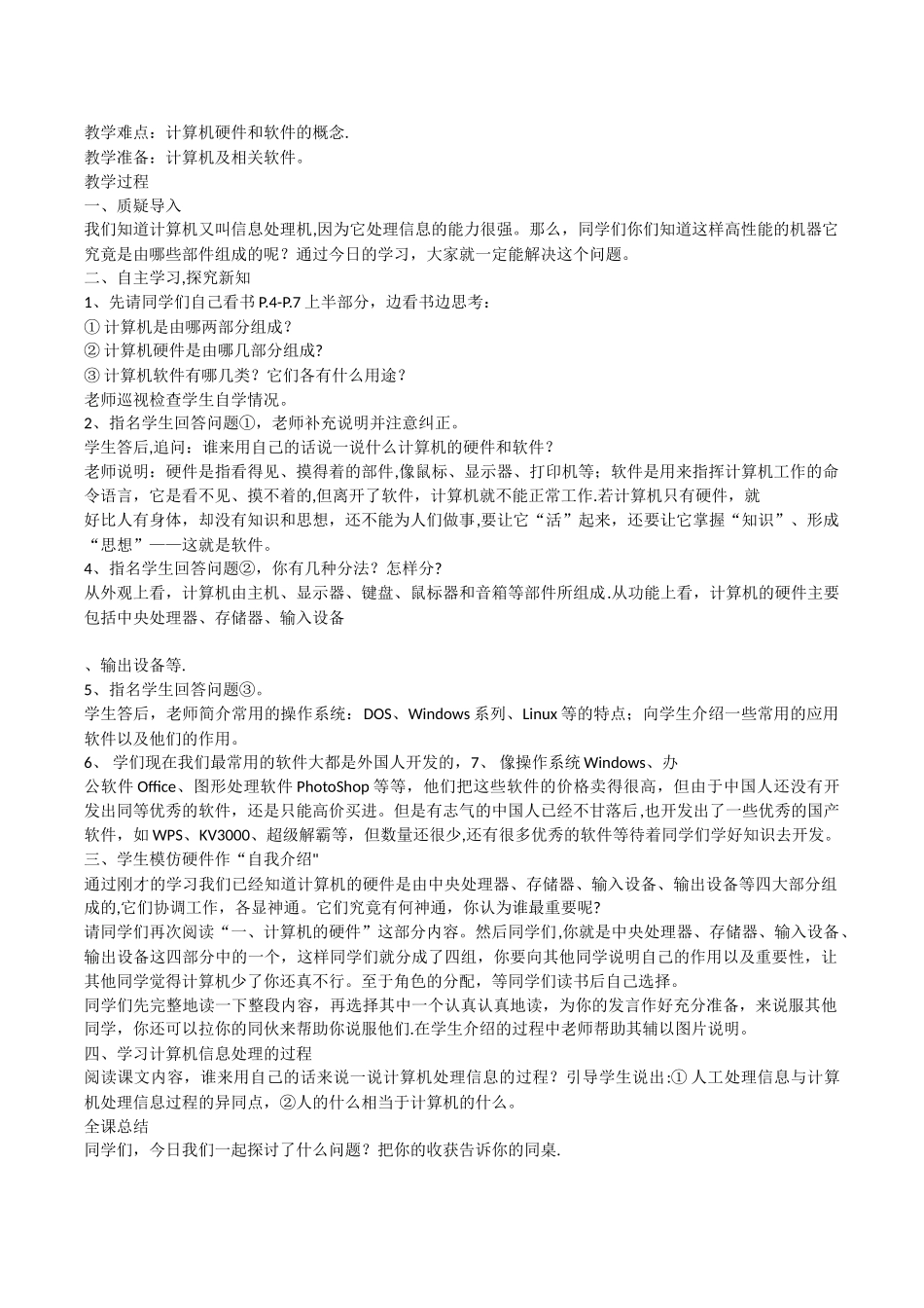 计算机硬件组成教案_第3页