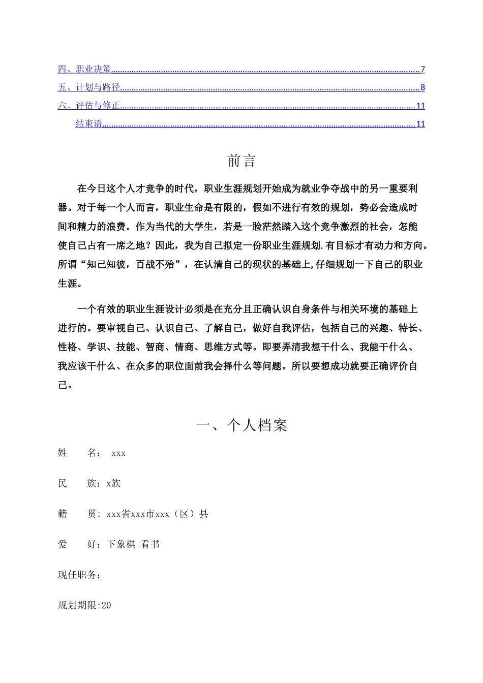 计算机科学与技术专业职业生涯规划书_第2页