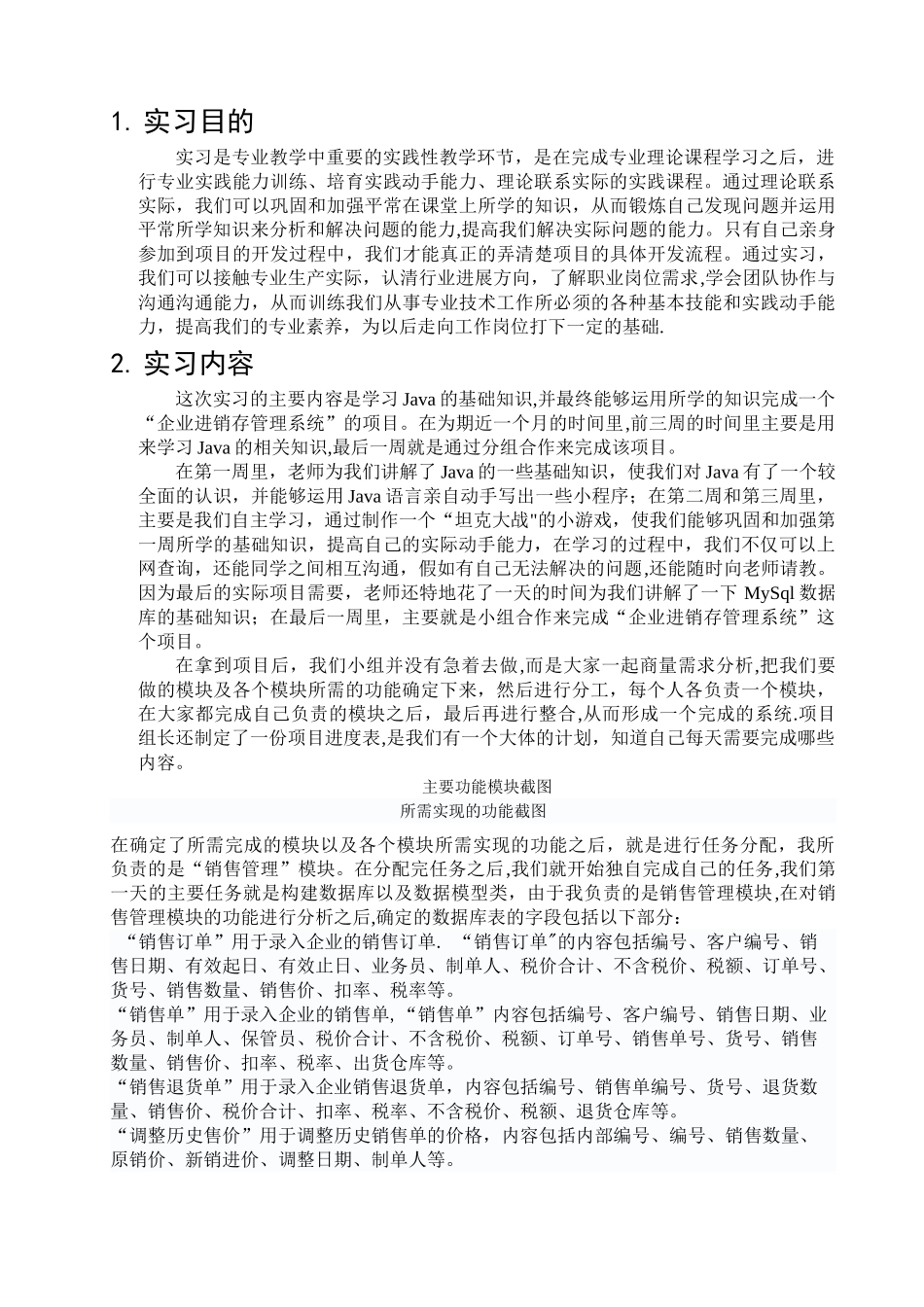 计算机科学与技术专业实习报告_第1页