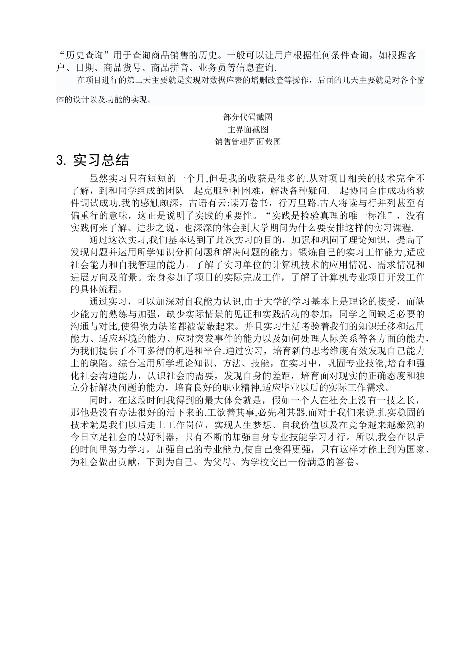 计算机科学与技术专业实习报告_第2页