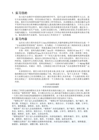 计算机科学与技术专业实习报告
