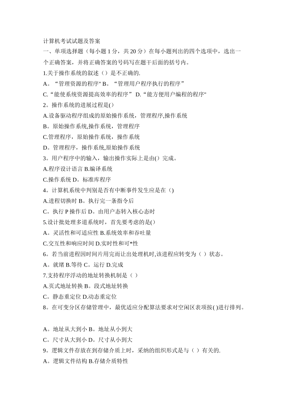 计算机程序员考试试题及答案._第1页