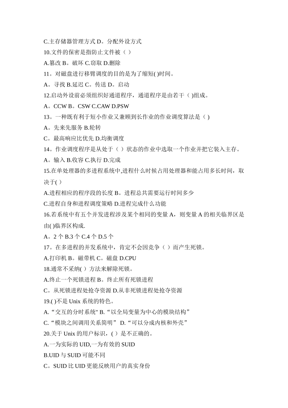 计算机程序员考试试题及答案._第2页