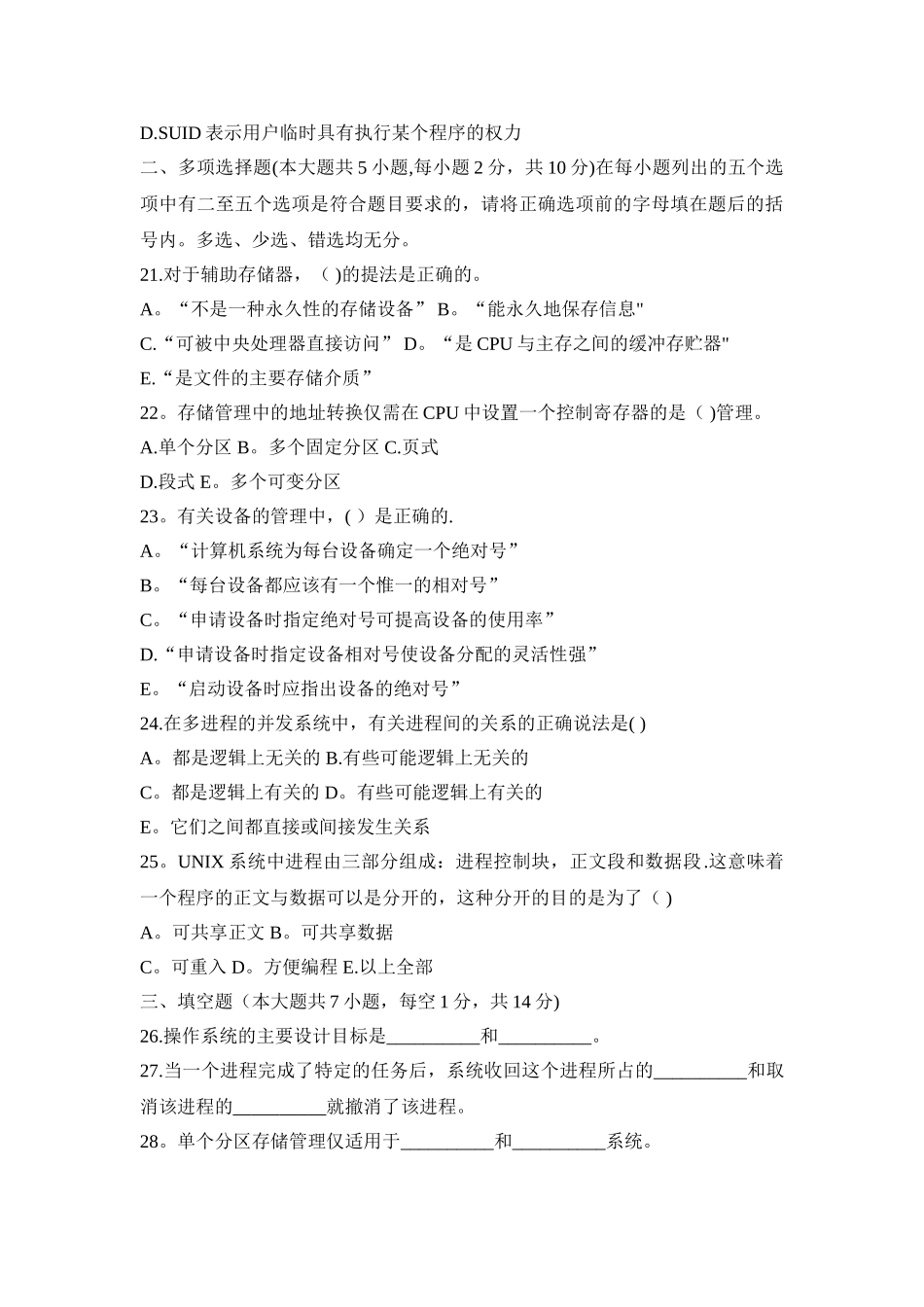 计算机程序员考试试题及答案._第3页