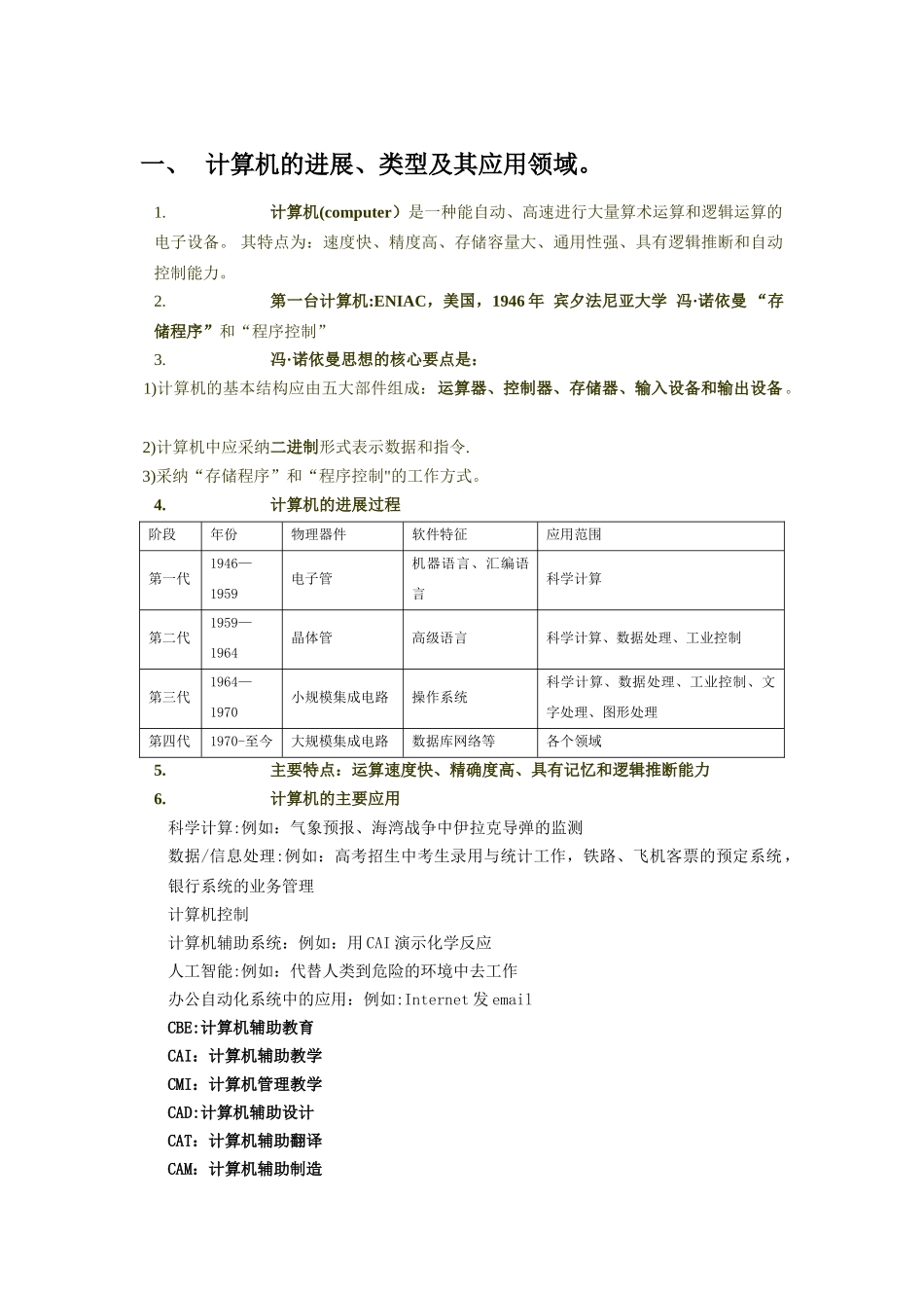 计算机等级考试二级MS-Office基础知识(常考知识点记忆)_第1页
