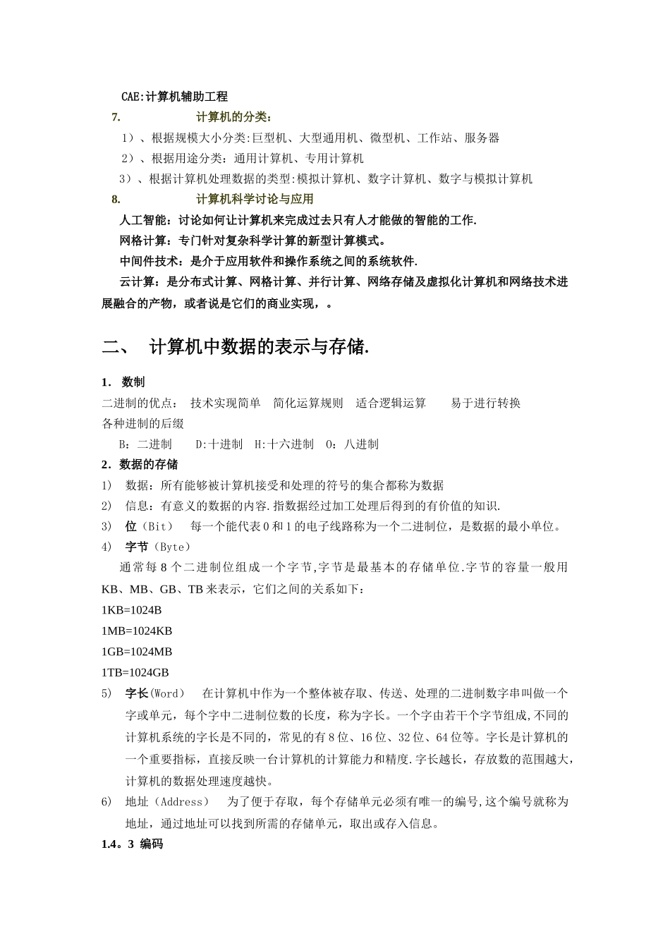 计算机等级考试二级MS-Office基础知识(常考知识点记忆)_第2页