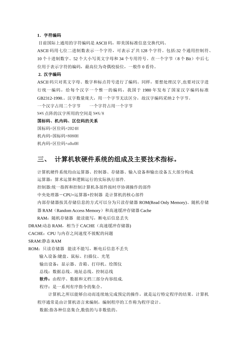 计算机等级考试二级MS-Office基础知识(常考知识点记忆)_第3页