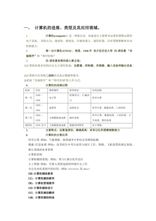 计算机等级考试二级MS-Office基础知识(常考知识点记忆)