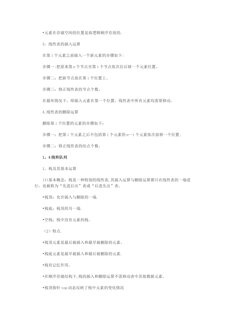 计算机等级考试二级MS-Office基础知识_第2页