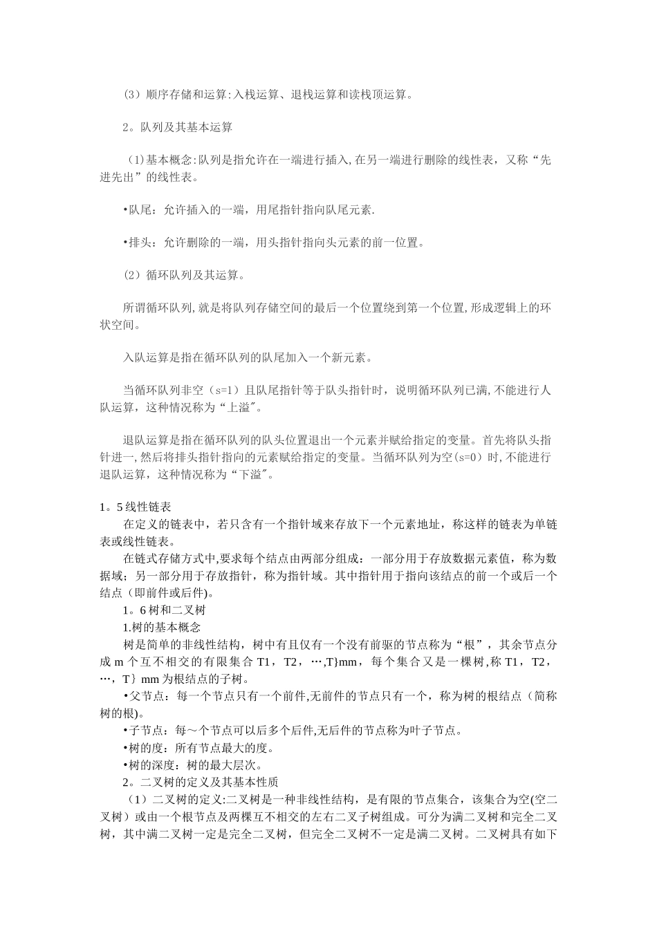 计算机等级考试二级MS-Office基础知识_第3页