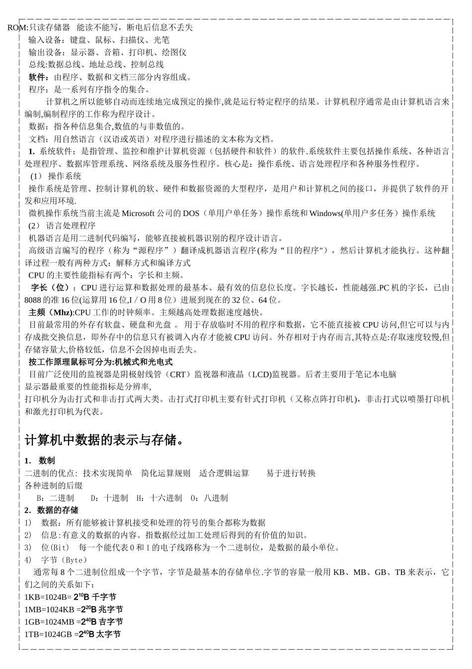 计算机等级考试二级MSOffice基础知识_第2页