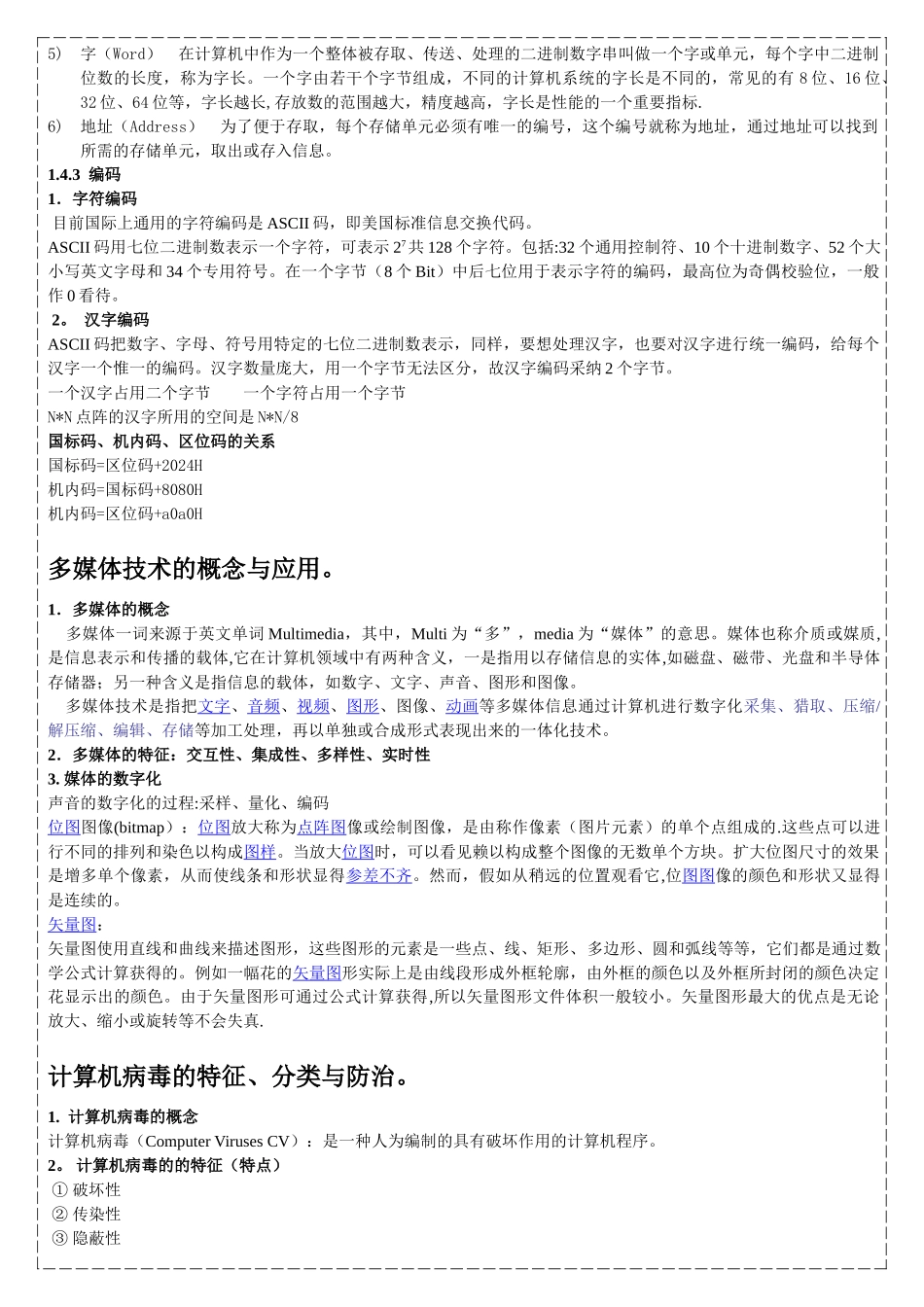 计算机等级考试二级MSOffice基础知识_第3页