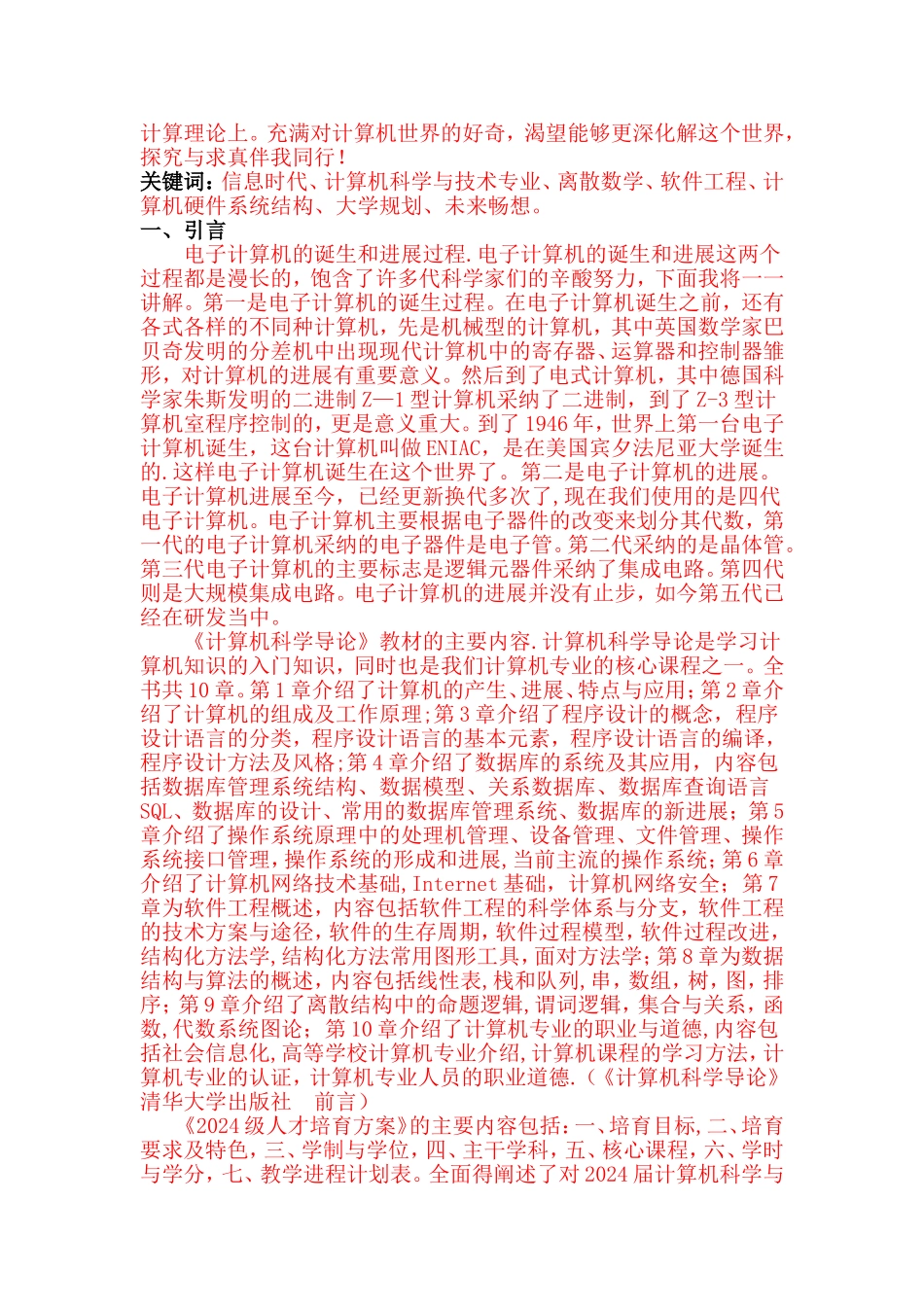 计算机科学导论学习总结报告_第2页