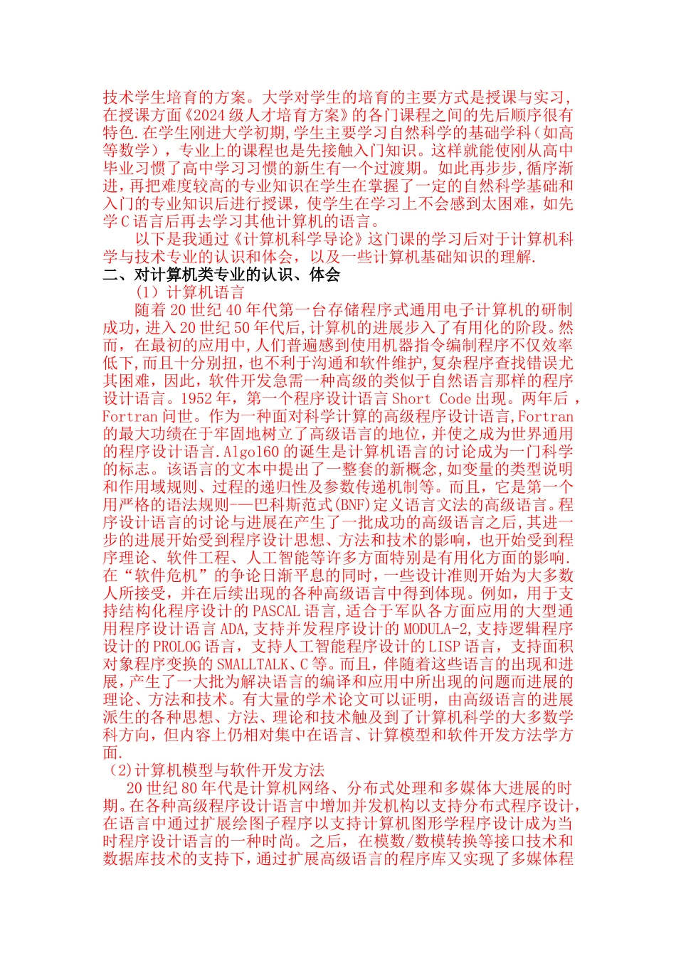 计算机科学导论学习总结报告_第3页