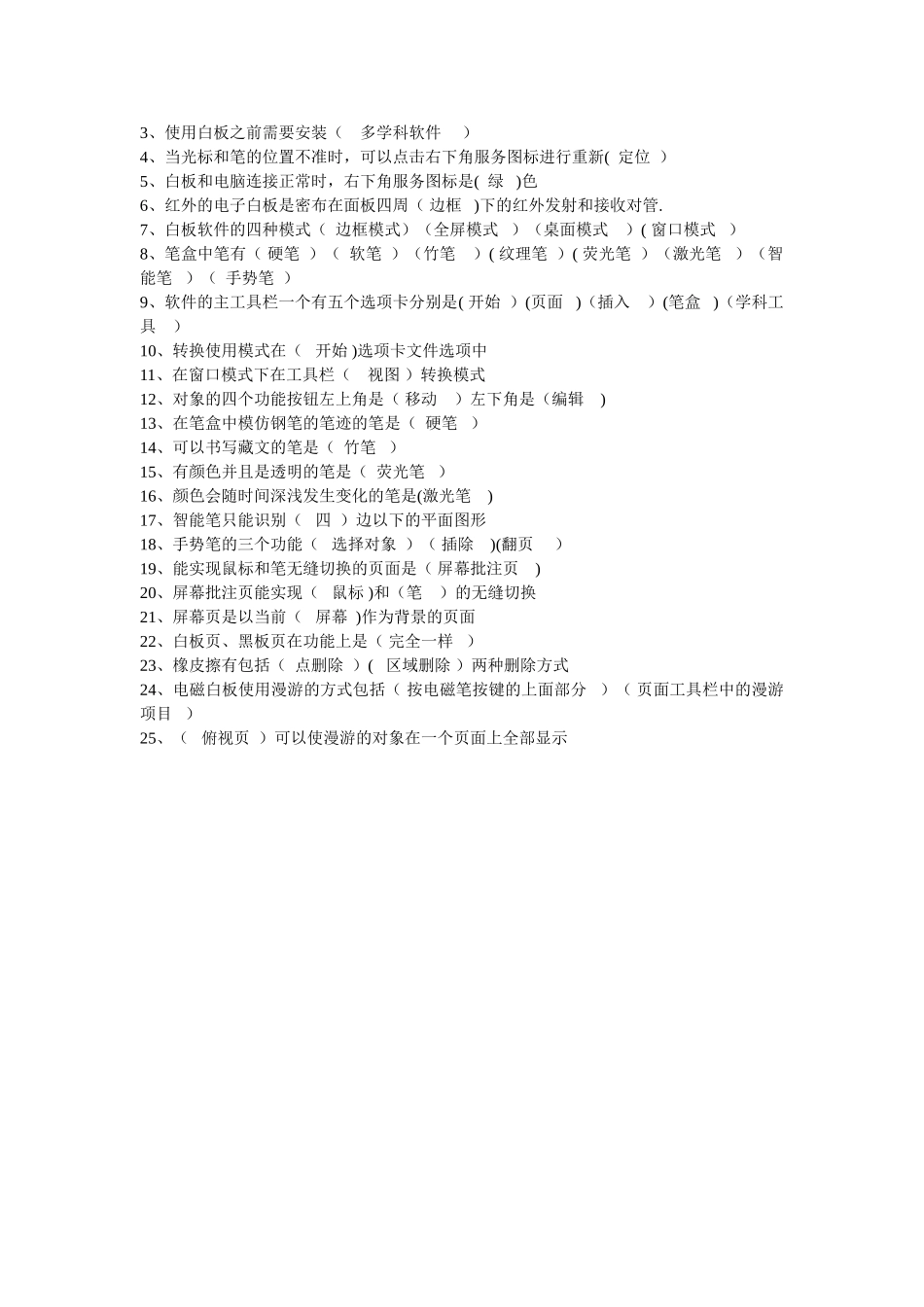 计算机等级考试一级上机考试试题_第2页