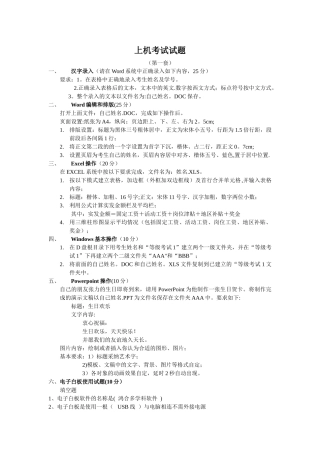 计算机等级考试一级上机考试试题