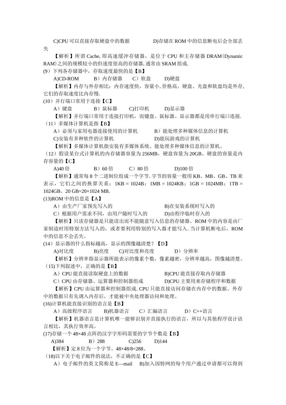 计算机等级考试试题3_第2页