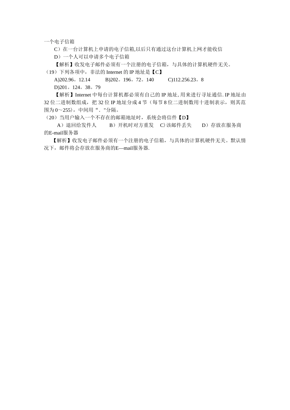 计算机等级考试试题3_第3页