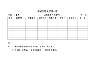 计算机管理台账