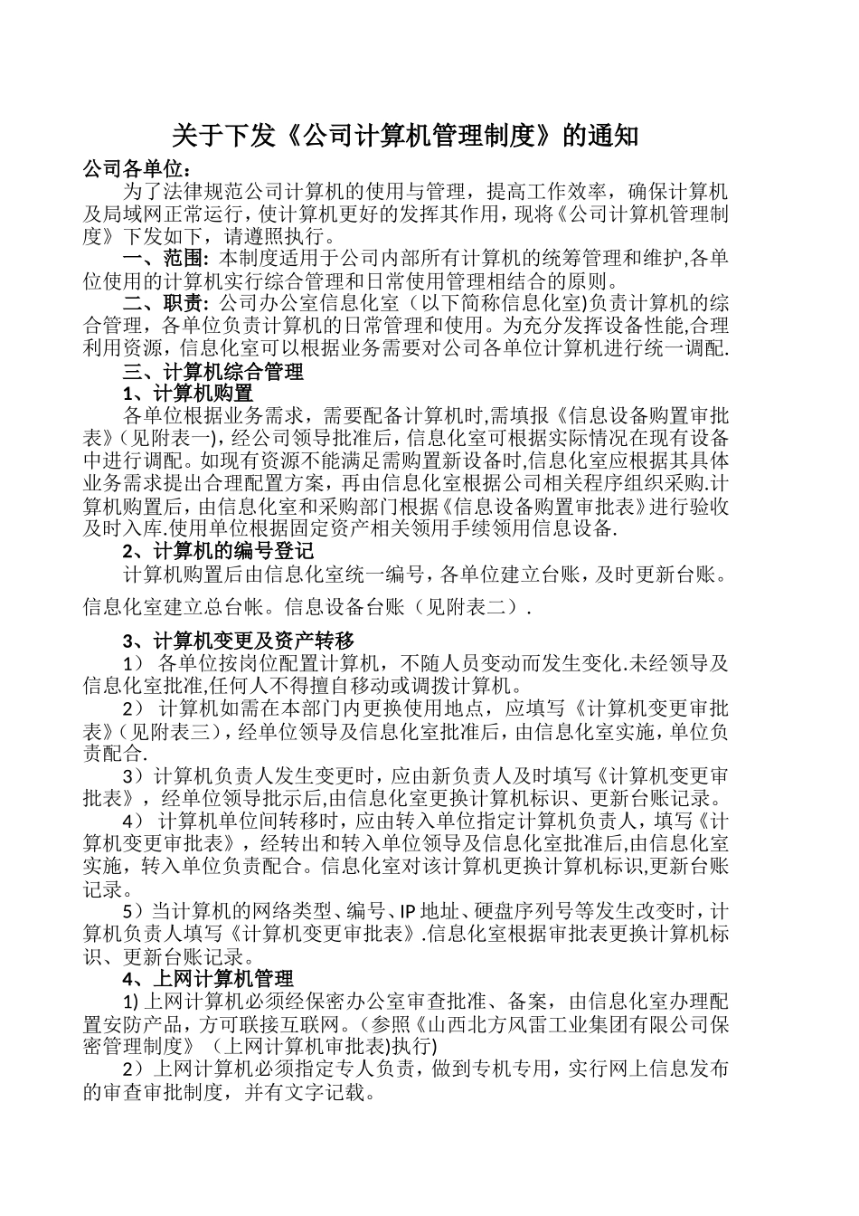 计算机管理制度_第1页