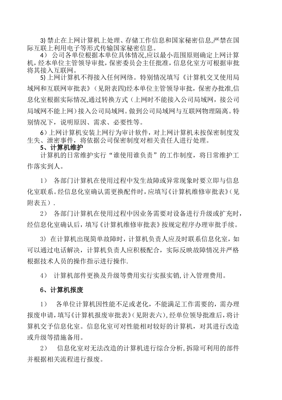 计算机管理制度_第2页