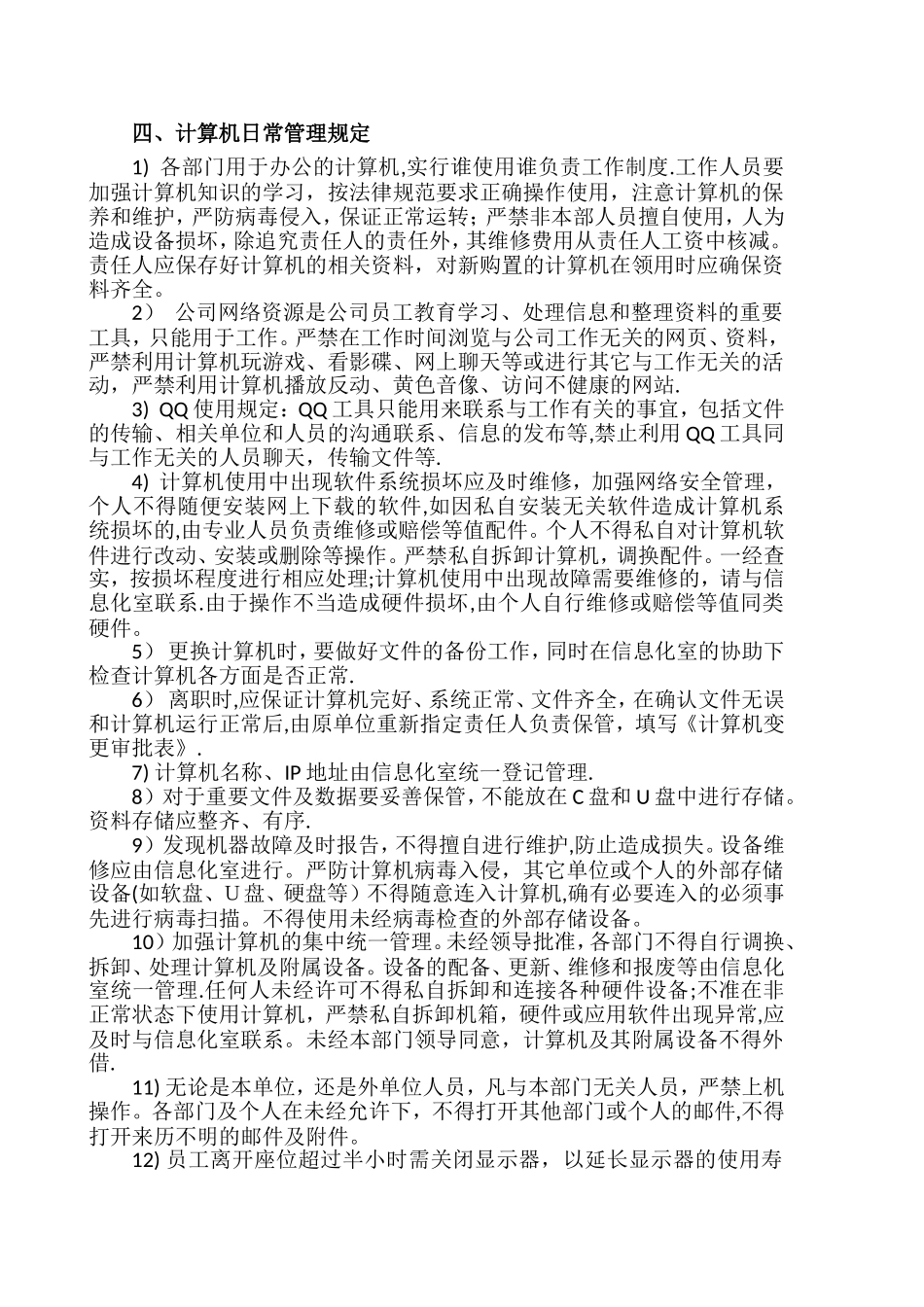 计算机管理制度_第3页