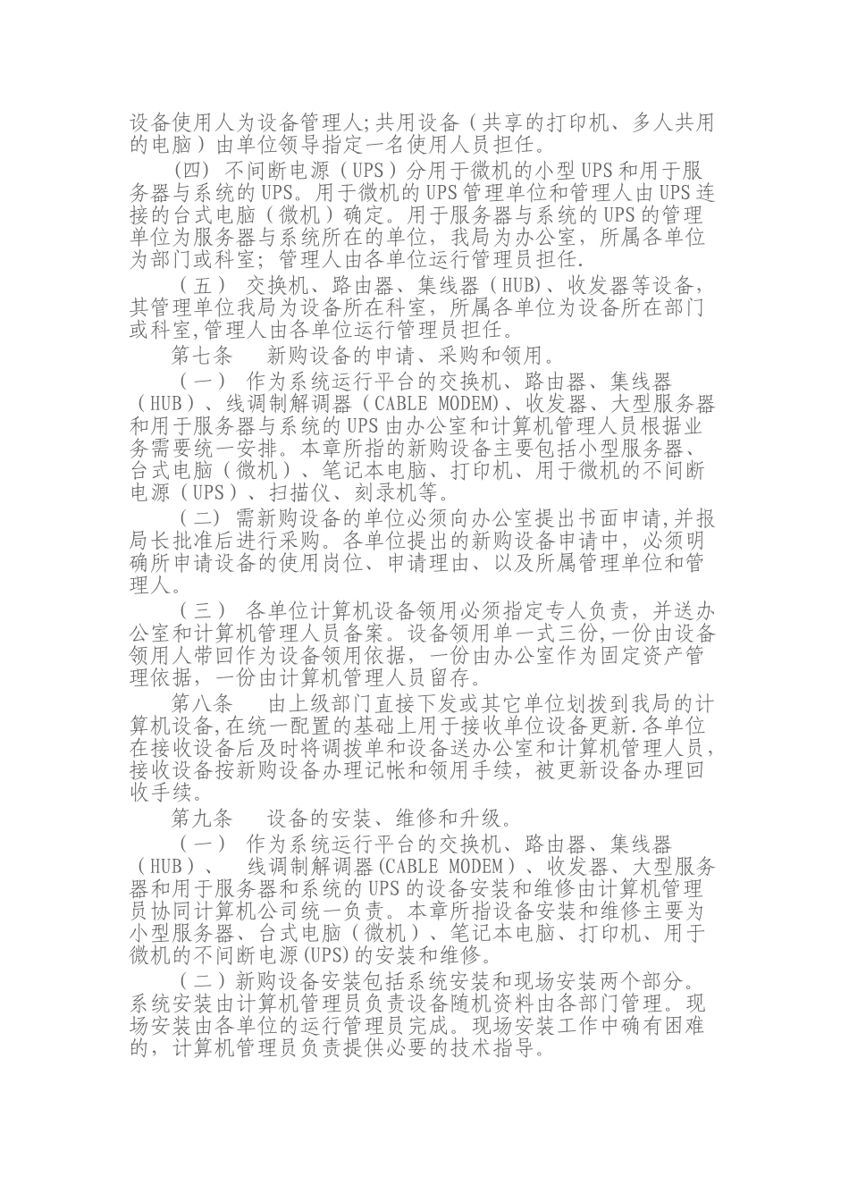 计算机管理办法_第2页