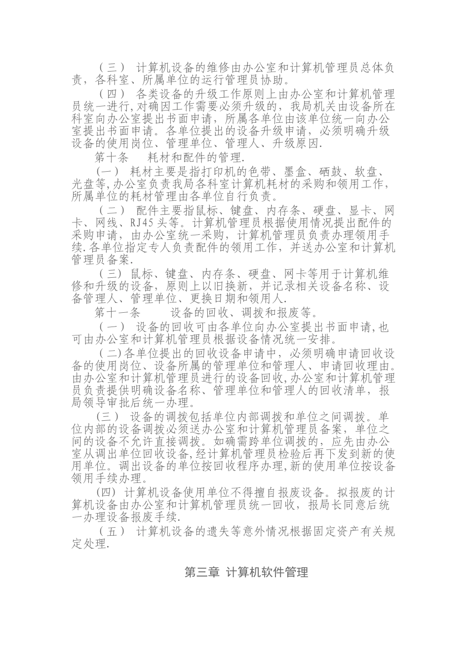 计算机管理办法_第3页
