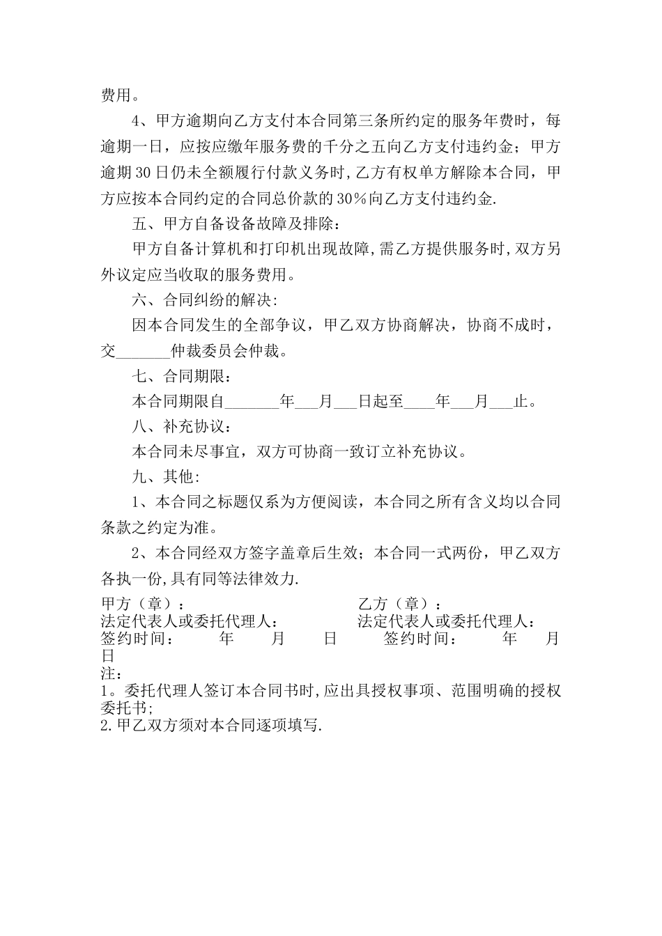 计算机系统技术服务合同_第3页