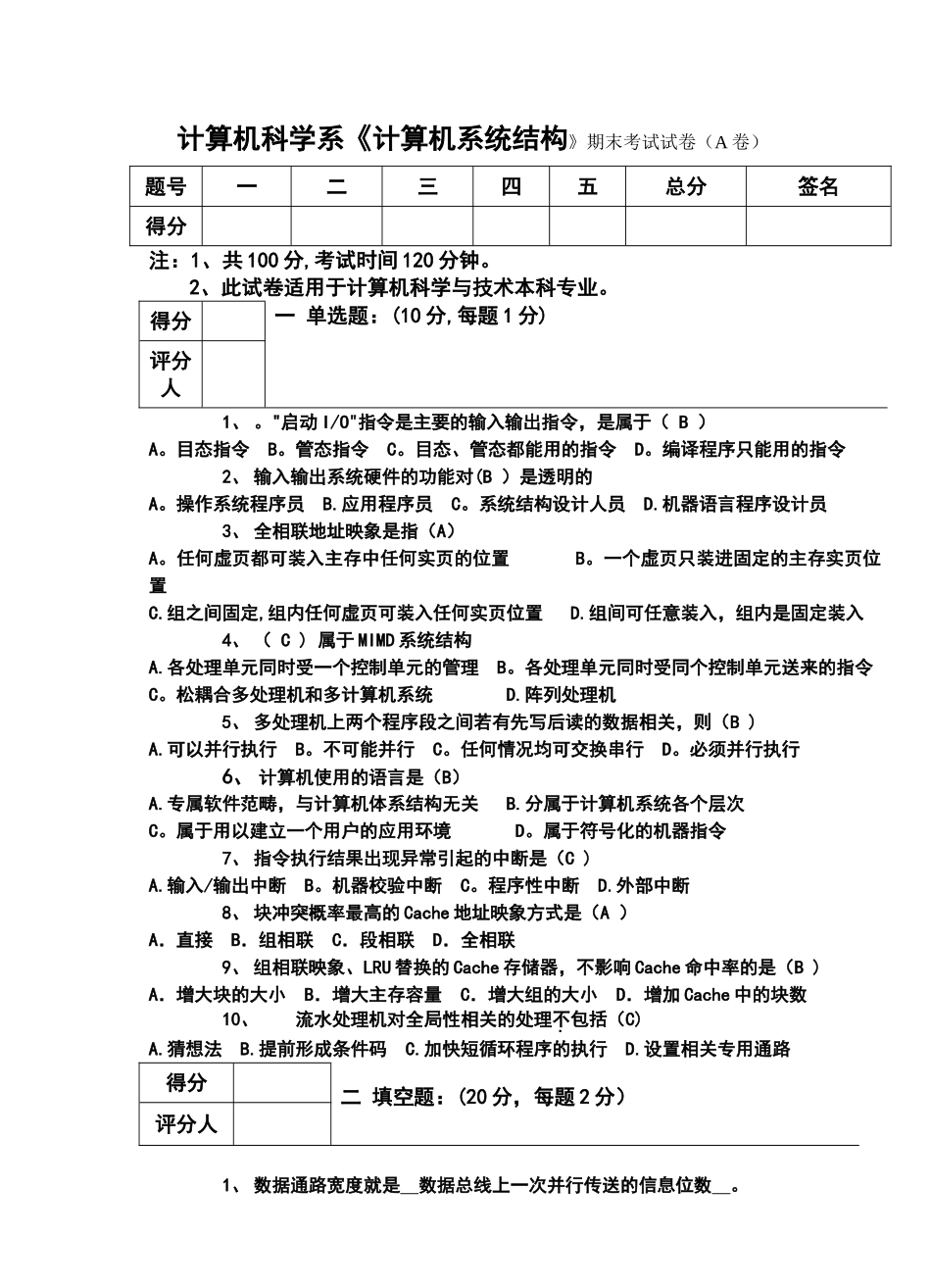 计算机系统结构期末考试试题及其答案_第1页