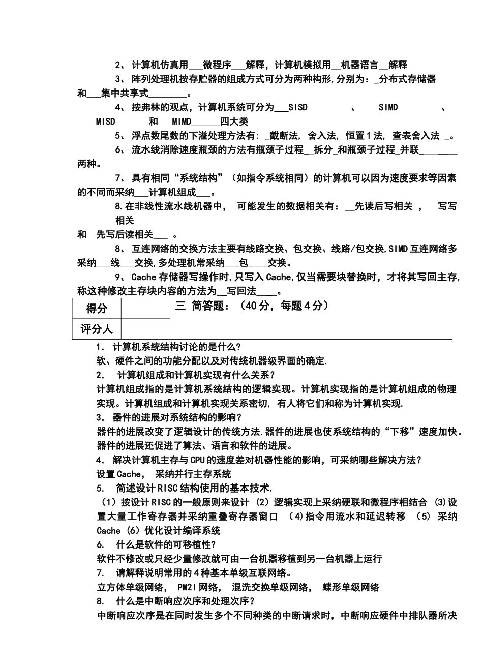 计算机系统结构期末考试试题及其答案_第2页